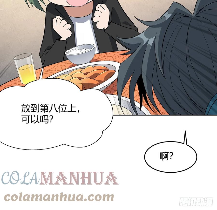 《地球第一剑》190话 “阴阳”要调和呀 第28页
