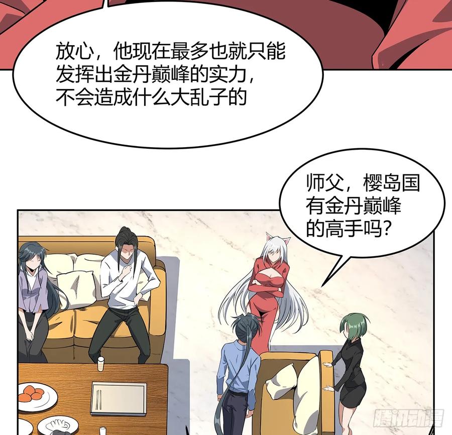 《地球第一剑》190话 “阴阳”要调和呀 第8页