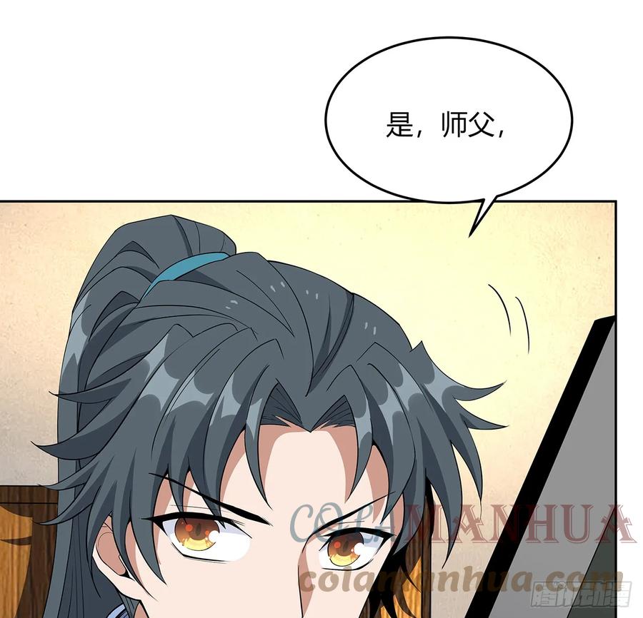 《地球第一剑》190话 “阴阳”要调和呀 第43页