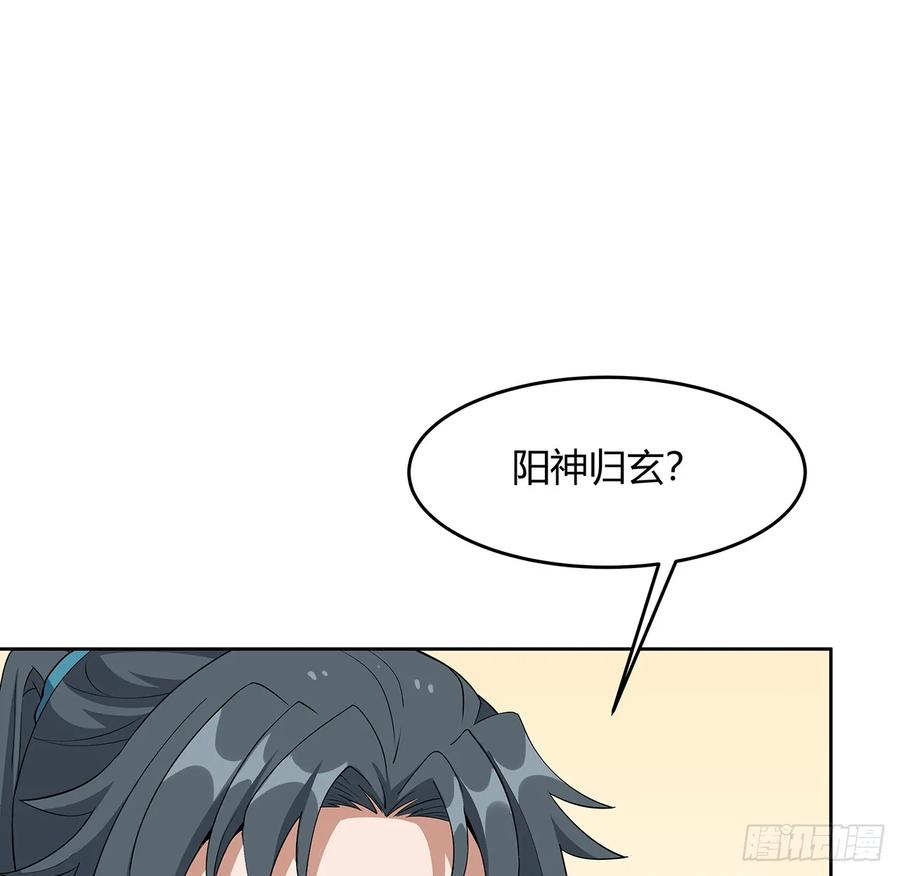 《地球第一剑》190话 “阴阳”要调和呀 第20页