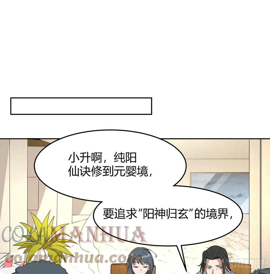 《地球第一剑》190话 “阴阳”要调和呀 第16页