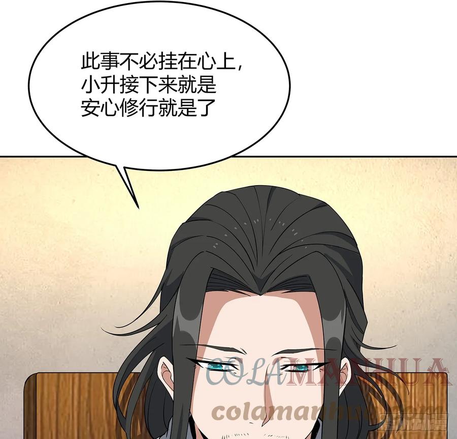 《地球第一剑》190话 “阴阳”要调和呀 第40页
