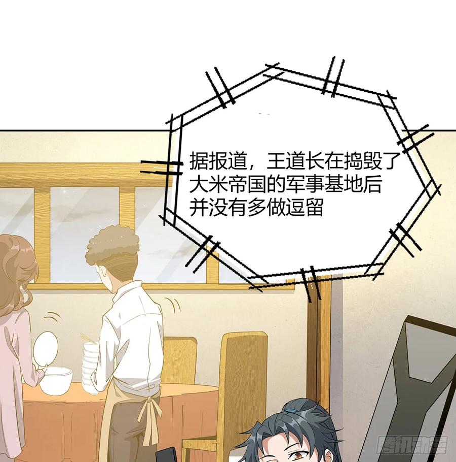 《地球第一剑》190话 “阴阳”要调和呀 第45页