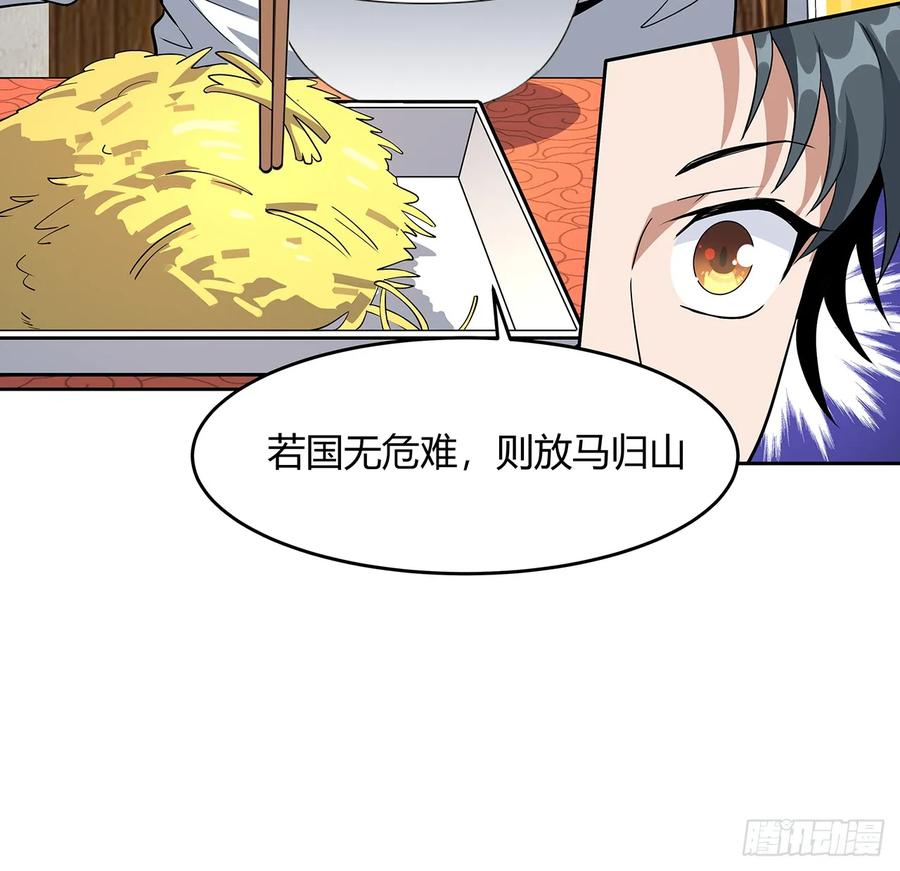 《地球第一剑》190话 “阴阳”要调和呀 第42页
