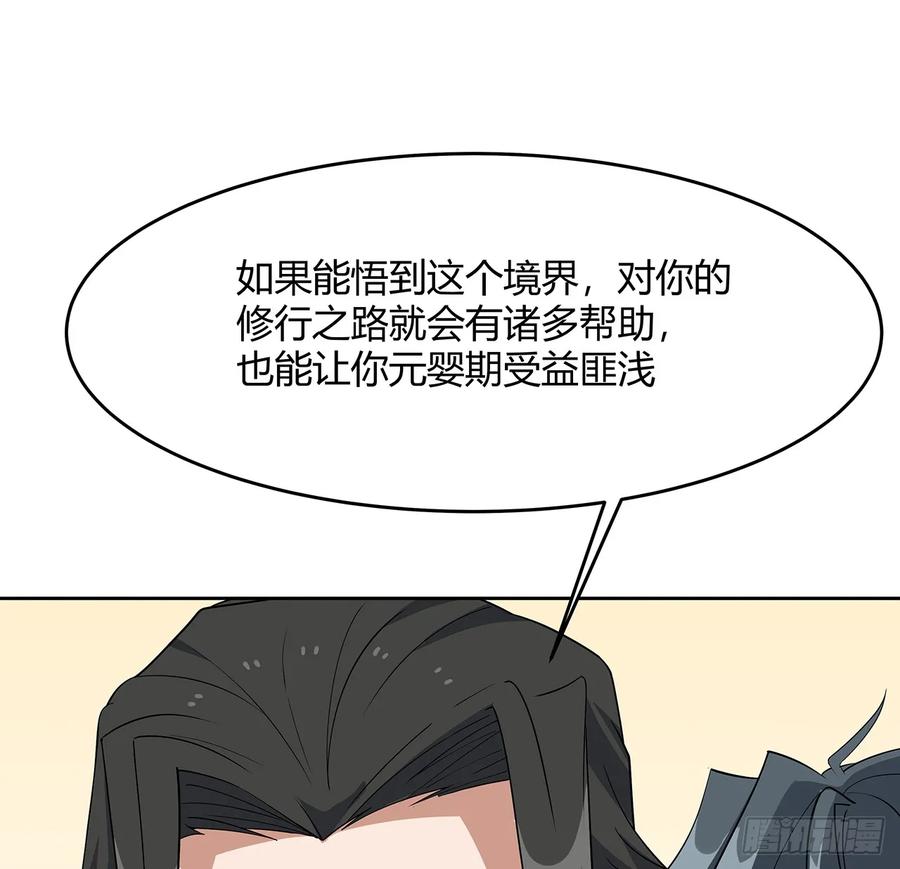 《地球第一剑》190话 “阴阳”要调和呀 第18页