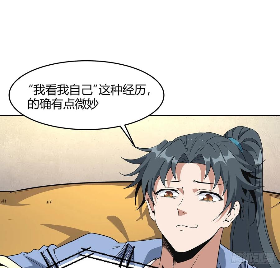 《地球第一剑》190话 “阴阳”要调和呀 第50页