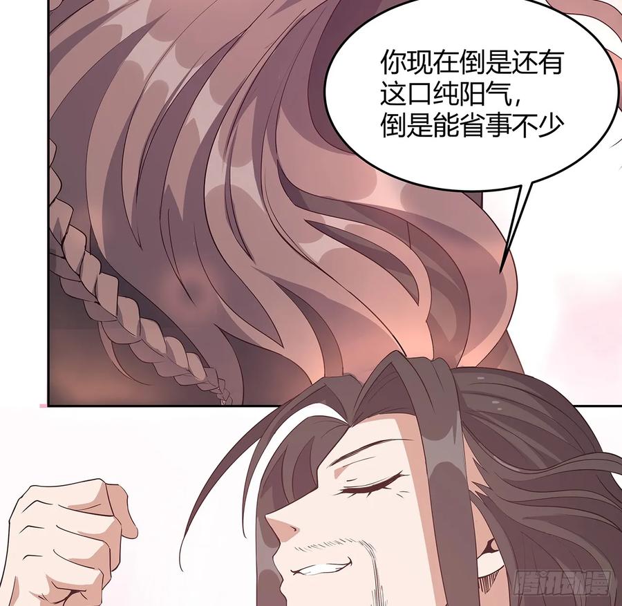《地球第一剑》190话 “阴阳”要调和呀 第23页