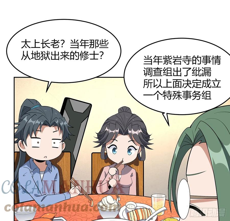 《地球第一剑》190话 “阴阳”要调和呀 第31页