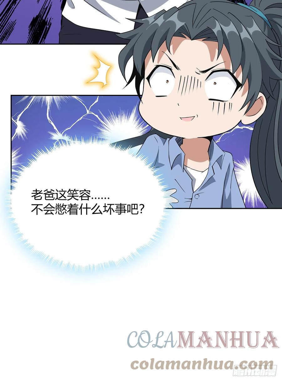 《地球第一剑》190话 “阴阳”要调和呀 第55页