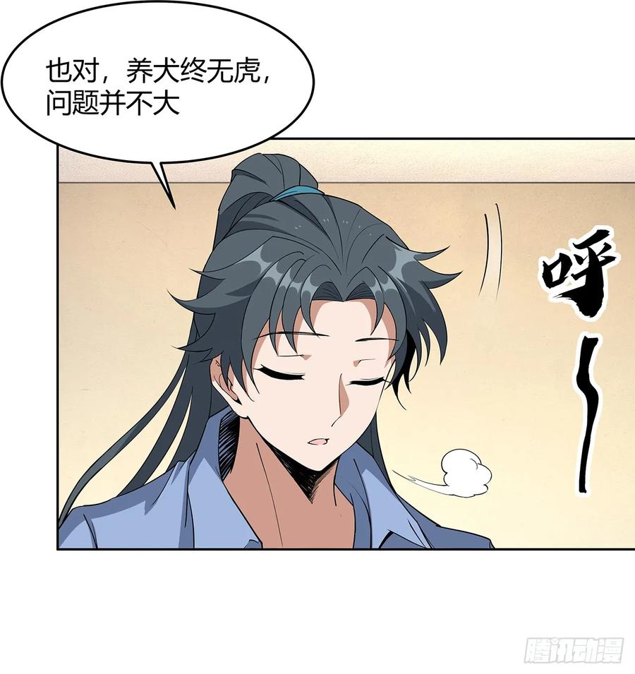 《地球第一剑》190话 “阴阳”要调和呀 第15页