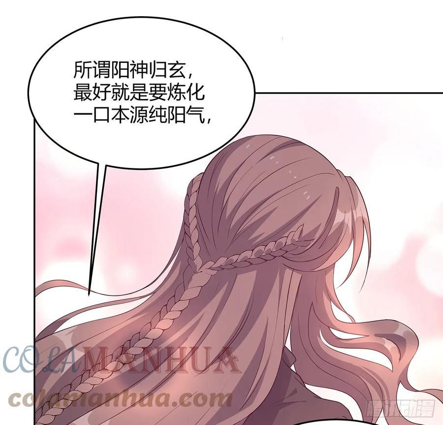《地球第一剑》190话 “阴阳”要调和呀 第22页