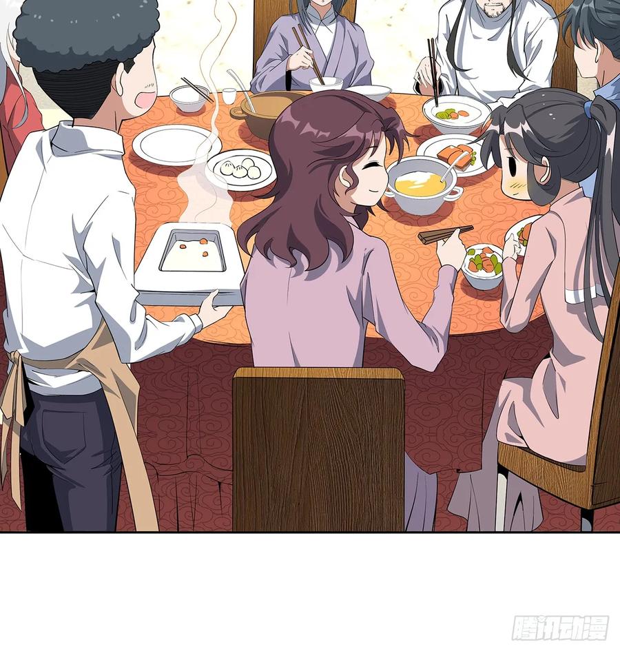 《地球第一剑》190话 “阴阳”要调和呀 第17页