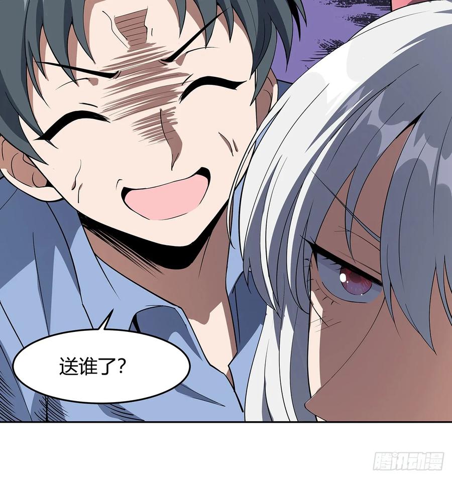 《地球第一剑》190话 “阴阳”要调和呀 第3页