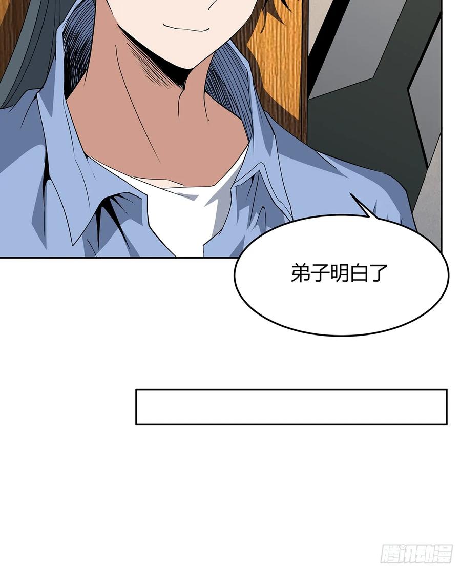 《地球第一剑》190话 “阴阳”要调和呀 第44页