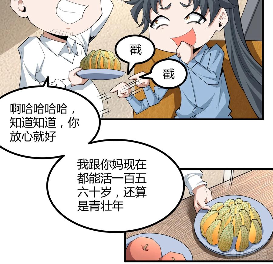 《地球第一剑》191话 亲爸的教导 第8页