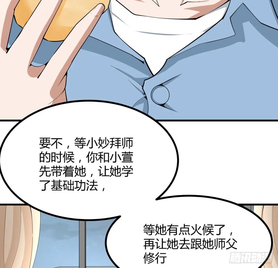 《地球第一剑》191话 亲爸的教导 第21页