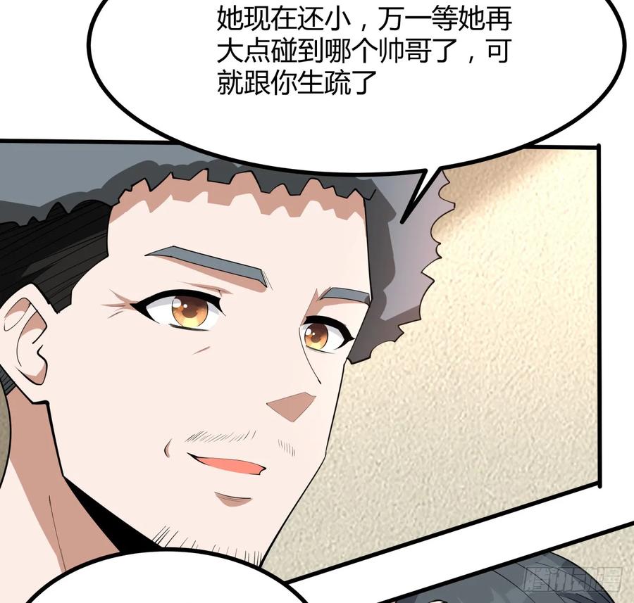 《地球第一剑》191话 亲爸的教导 第23页
