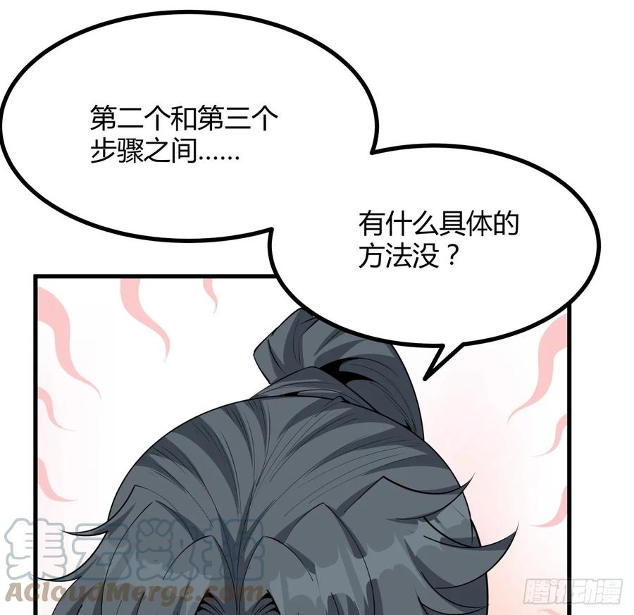 《地球第一剑》191话 亲爸的教导 第43页