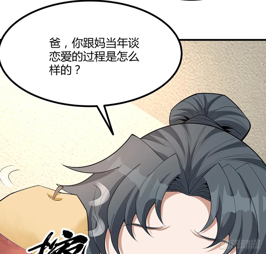 《地球第一剑》191话 亲爸的教导 第38页