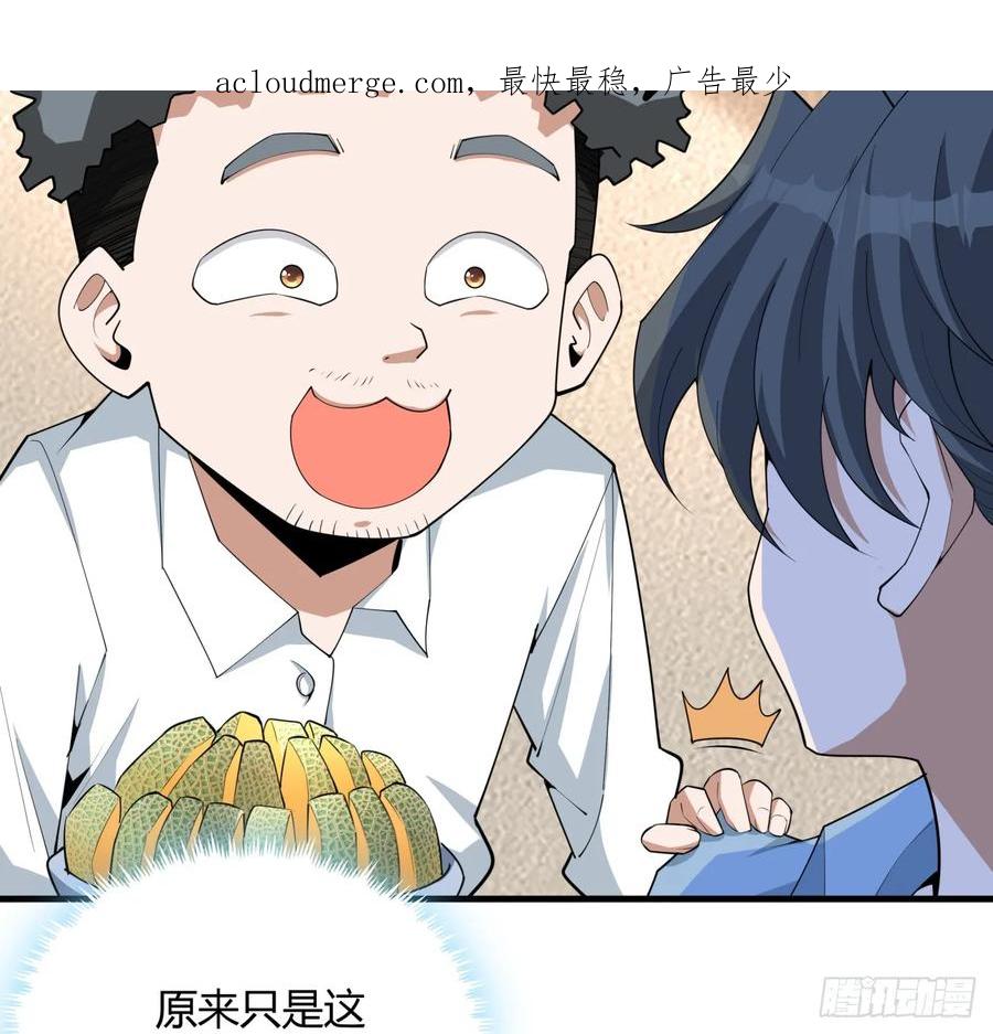 《地球第一剑》191话 亲爸的教导 第3页
