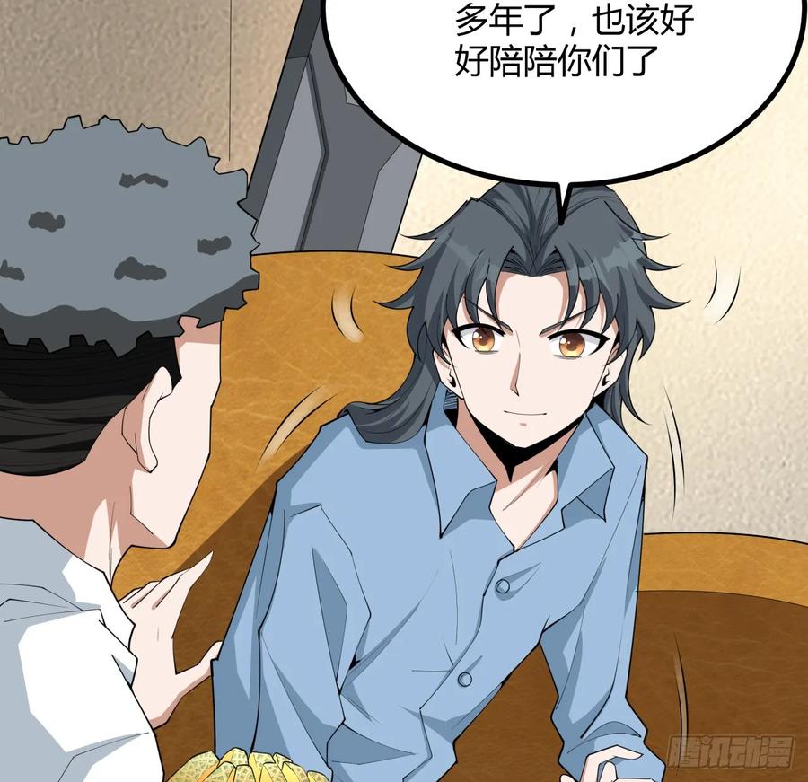 《地球第一剑》191话 亲爸的教导 第5页