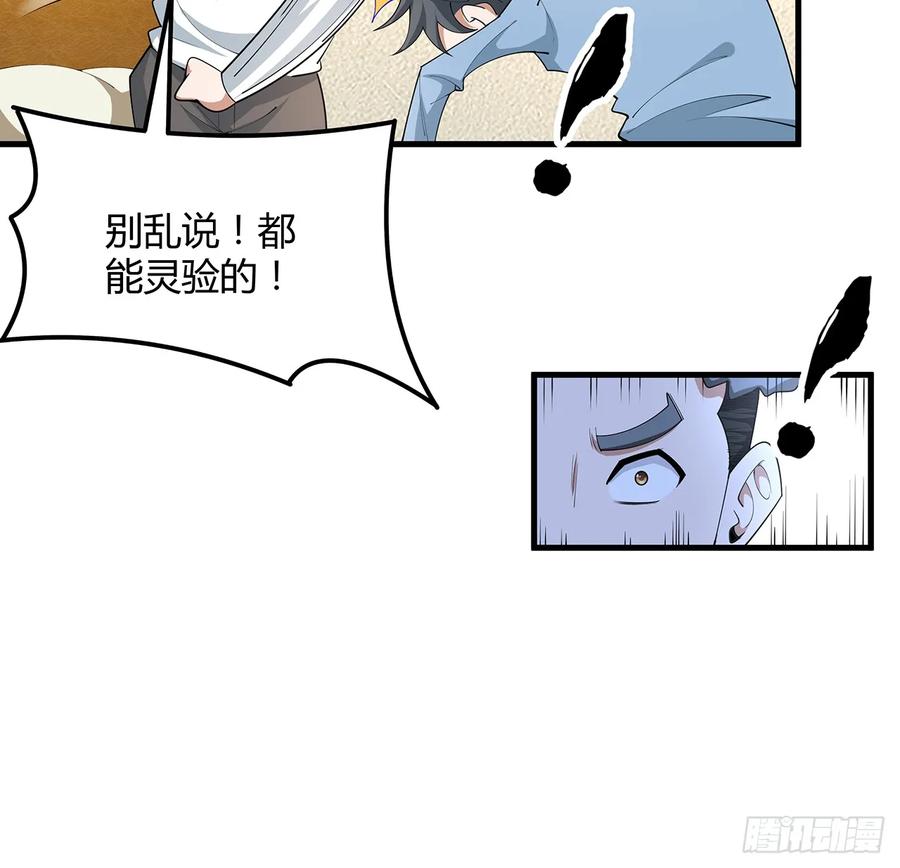 《地球第一剑》191话 亲爸的教导 第30页