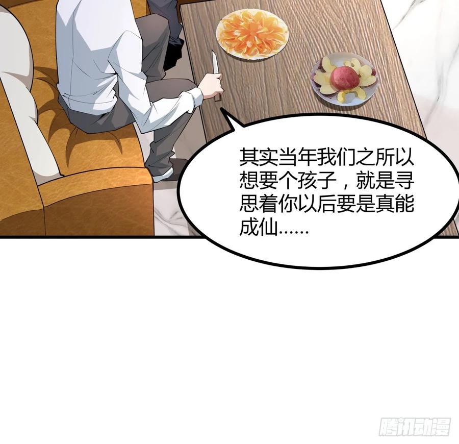 《地球第一剑》191话 亲爸的教导 第17页