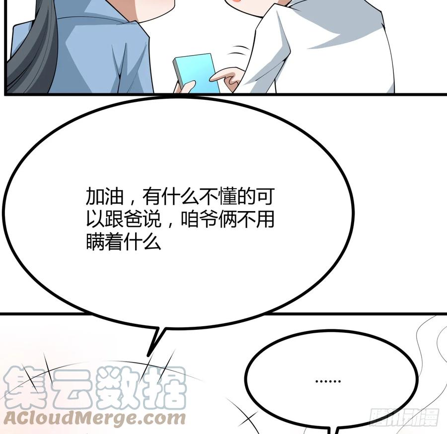 《地球第一剑》191话 亲爸的教导 第49页