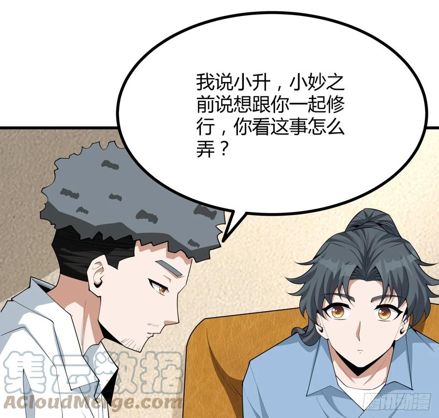 《地球第一剑》191话 亲爸的教导 第10页