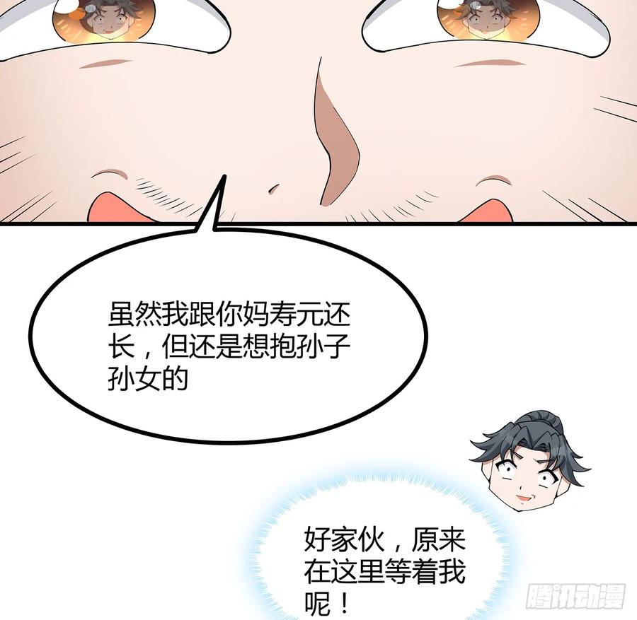 《地球第一剑》191话 亲爸的教导 第36页