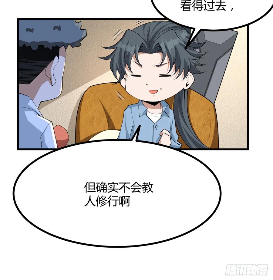 《地球第一剑》191话 亲爸的教导 第15页