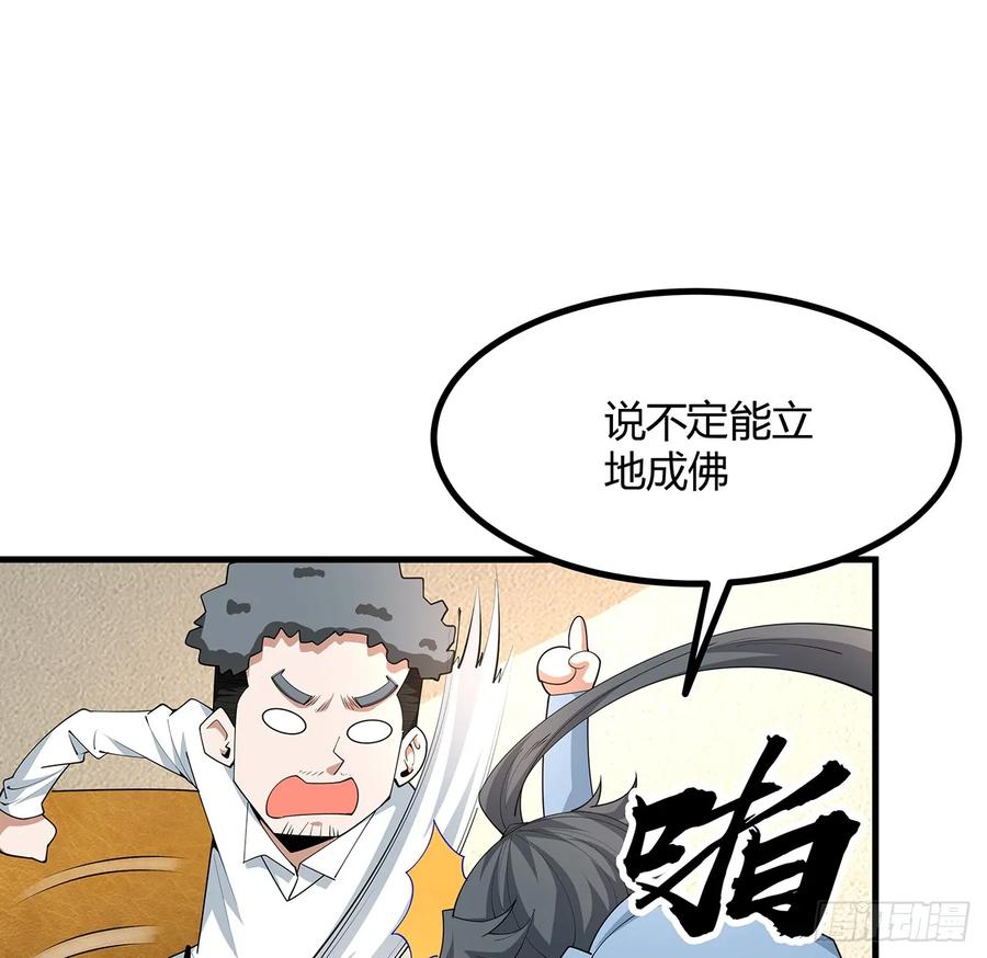 《地球第一剑》191话 亲爸的教导 第29页