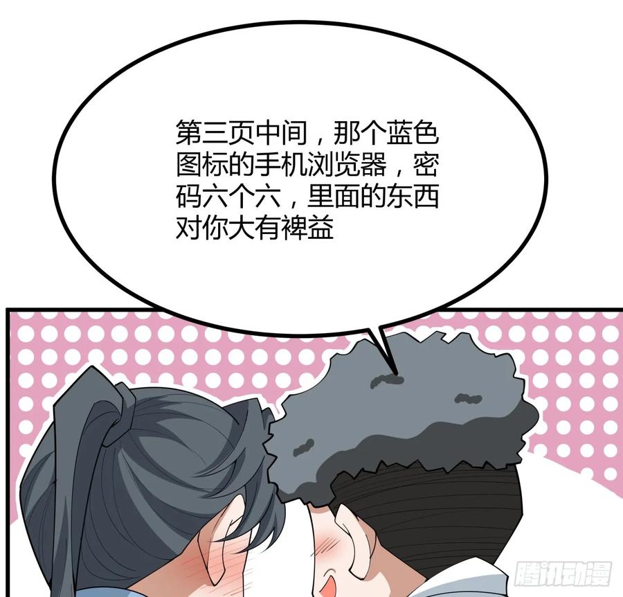 《地球第一剑》191话 亲爸的教导 第48页