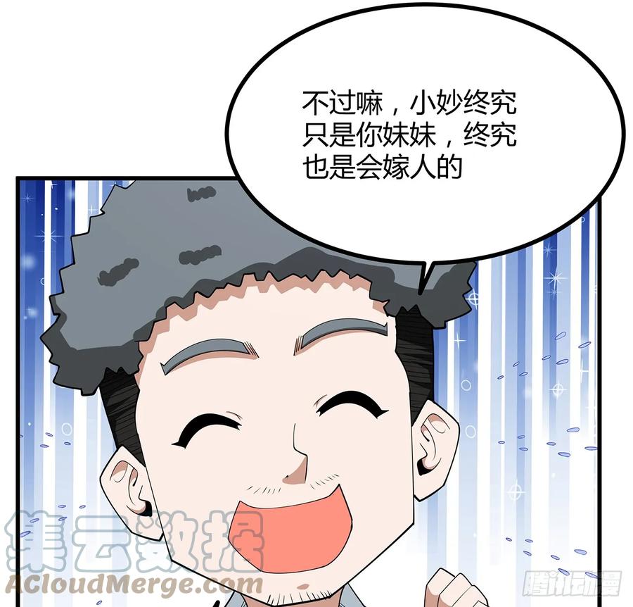 《地球第一剑》191话 亲爸的教导 第34页