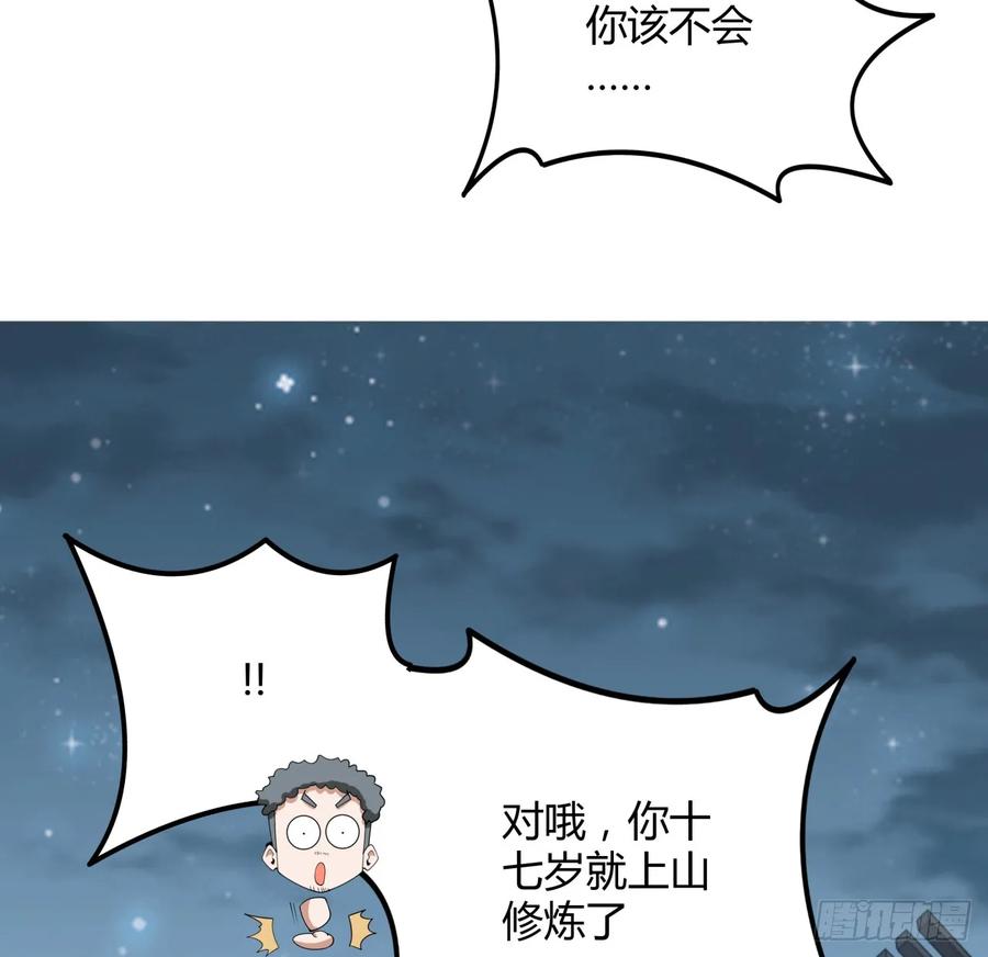 《地球第一剑》191话 亲爸的教导 第45页