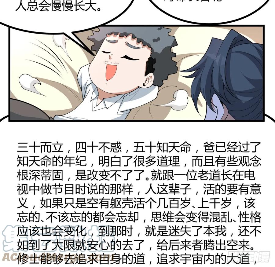 《地球第一剑》191话 亲爸的教导 第25页