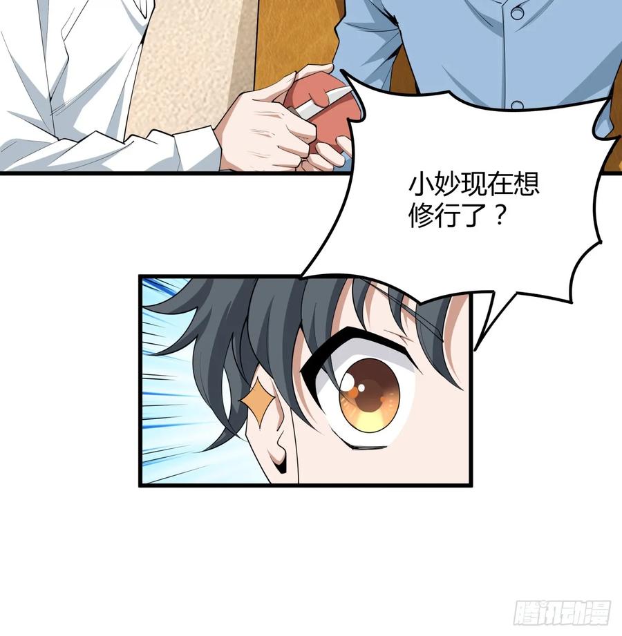 《地球第一剑》191话 亲爸的教导 第11页