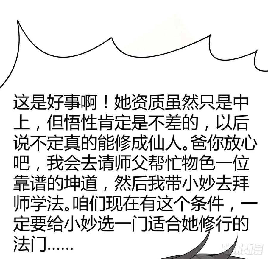 《地球第一剑》191话 亲爸的教导 第12页