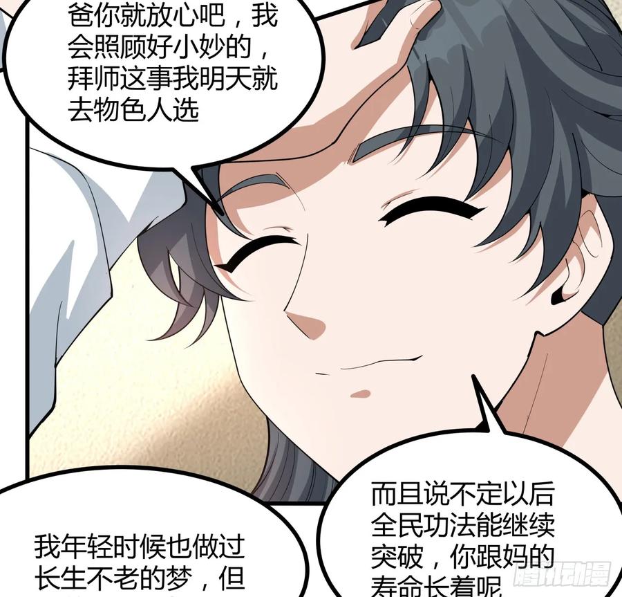 《地球第一剑》191话 亲爸的教导 第24页