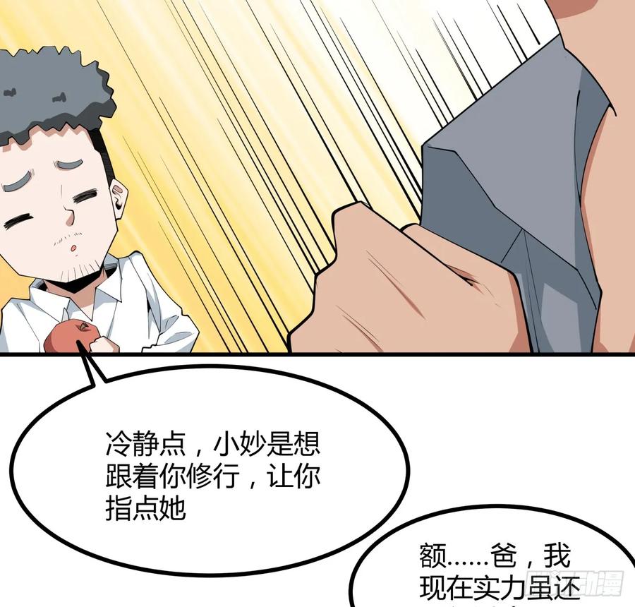 《地球第一剑》191话 亲爸的教导 第14页