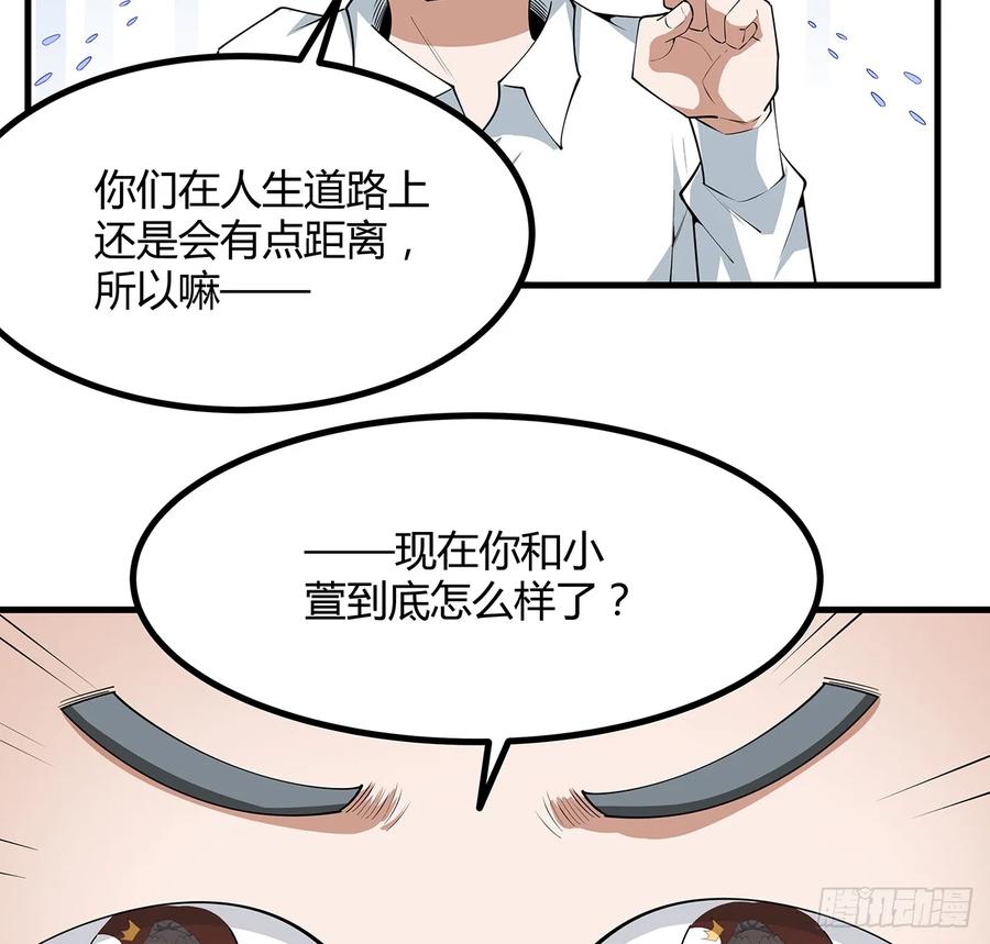 《地球第一剑》191话 亲爸的教导 第35页