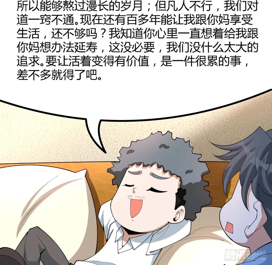 《地球第一剑》191话 亲爸的教导 第26页