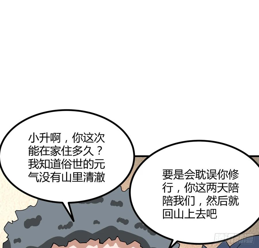 《地球第一剑》191话 亲爸的教导 第2页