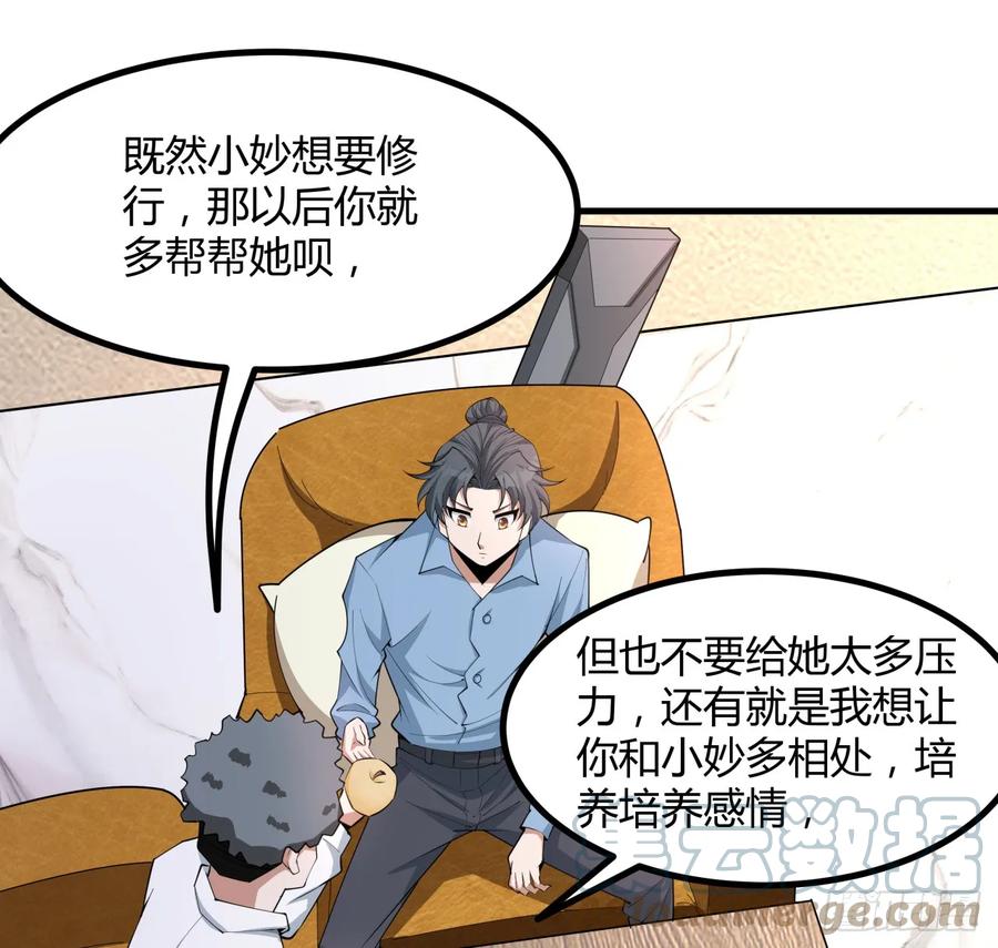 《地球第一剑》191话 亲爸的教导 第16页