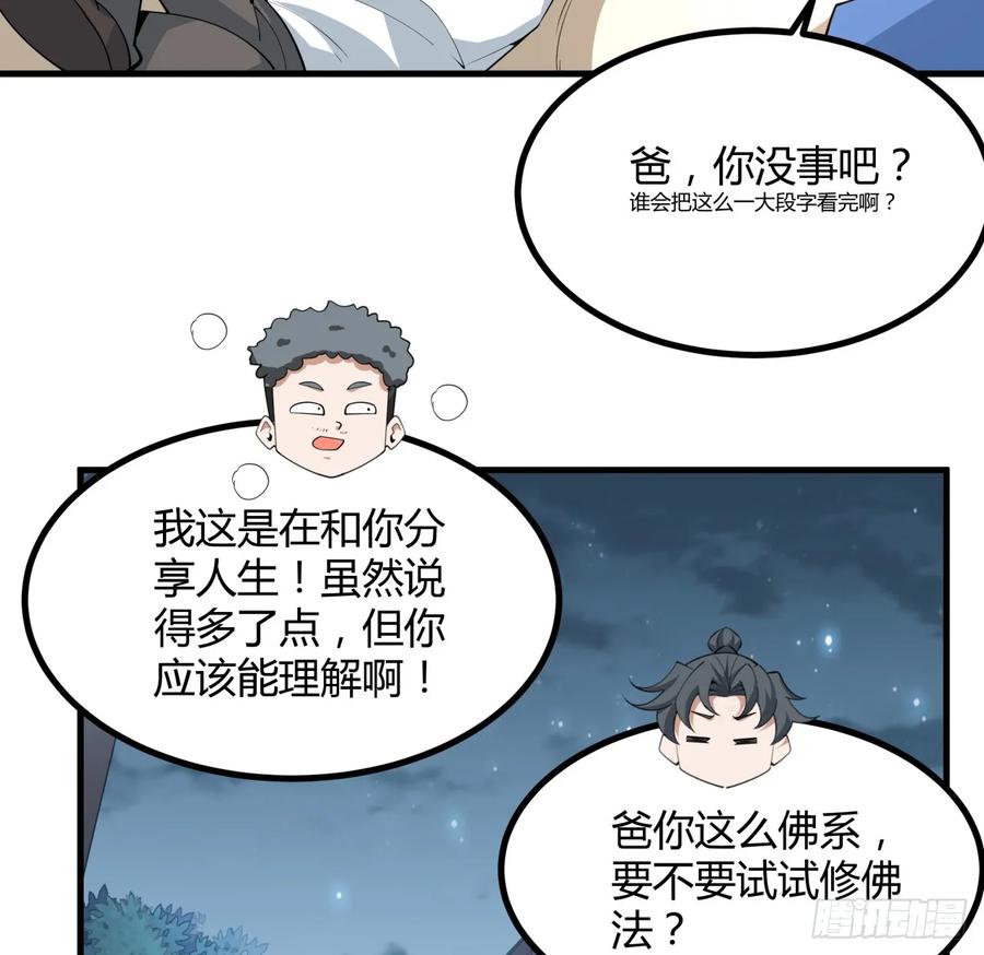 《地球第一剑》191话 亲爸的教导 第27页