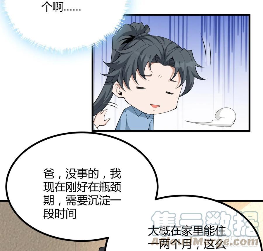 《地球第一剑》191话 亲爸的教导 第4页