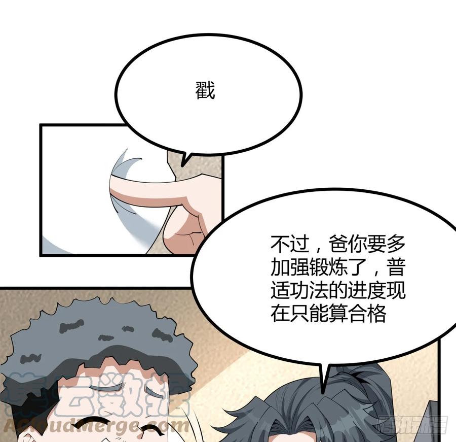 《地球第一剑》191话 亲爸的教导 第7页