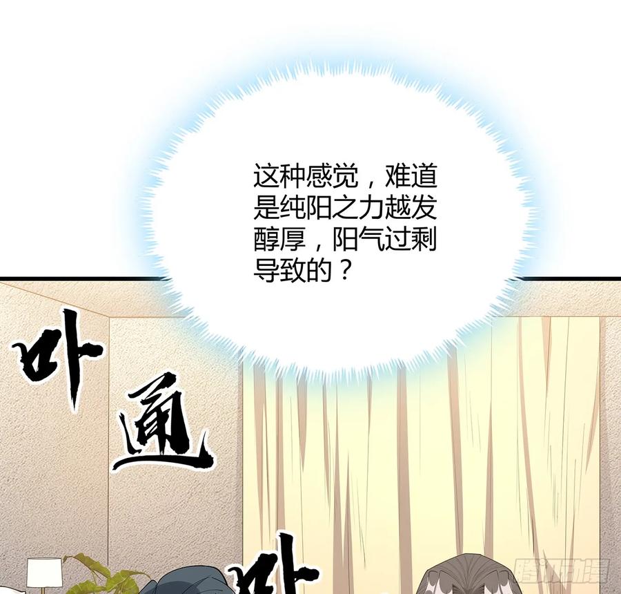 《地球第一剑》192话 总不能教师姐吧…… 第12页
