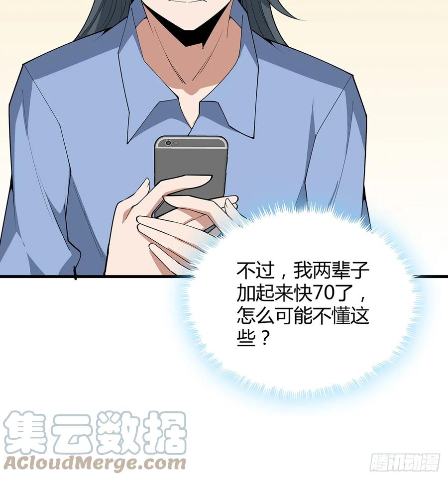 《地球第一剑》192话 总不能教师姐吧…… 第4页