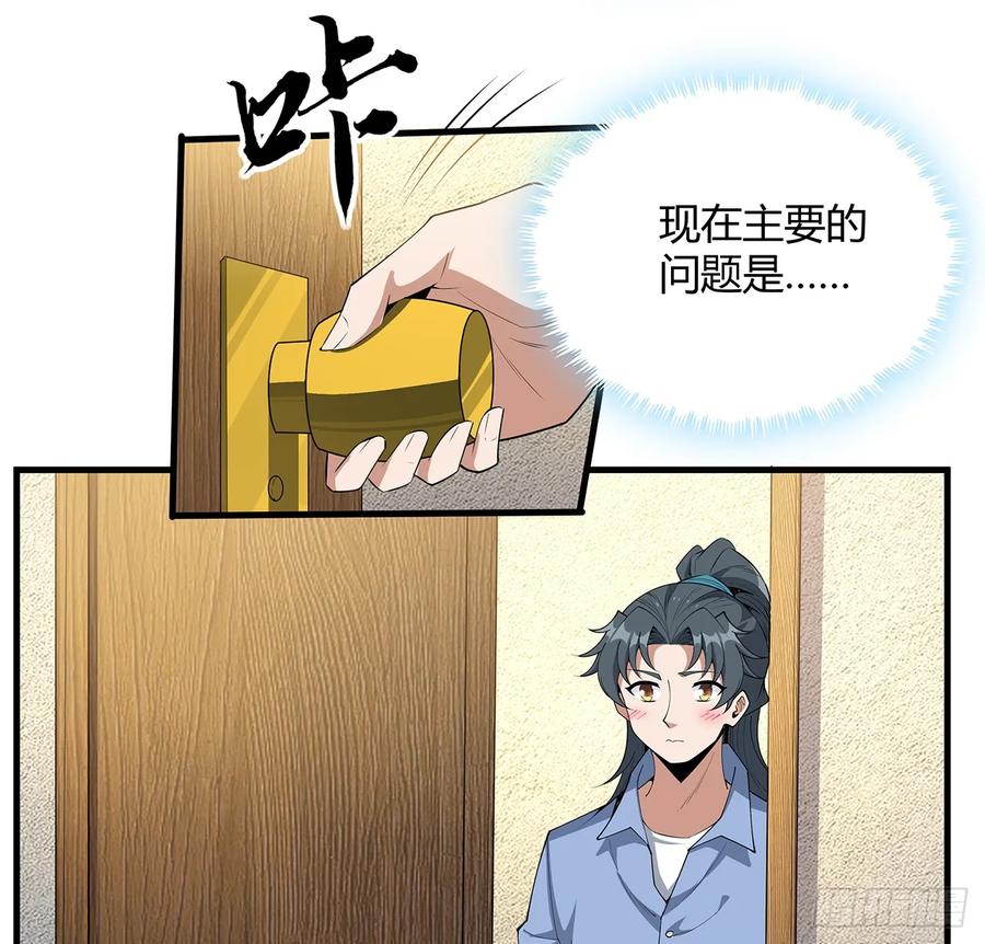 《地球第一剑》192话 总不能教师姐吧…… 第5页